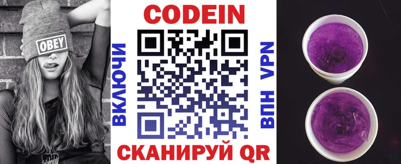 цена   Мышкин  Codein напиток Lean (лин) 